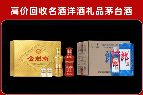 重庆市江北回收剑南春酒